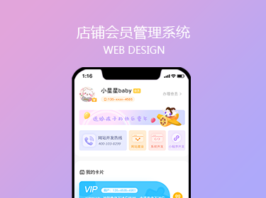 店鋪會員管理系統開發(fā)案例